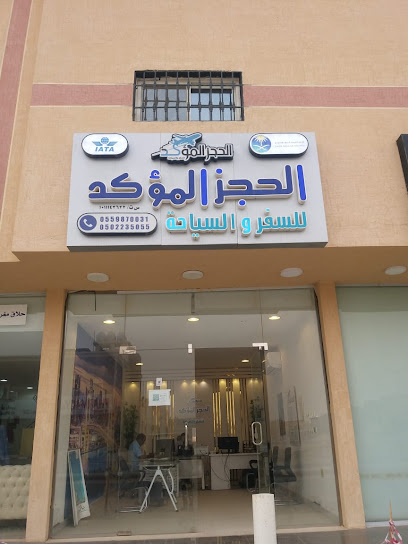 تأكيد الحجز السفر الموکد للسفر والسیاحة - Saudi Arabia|Riyadh 16242|474v+3m Al-Kharj