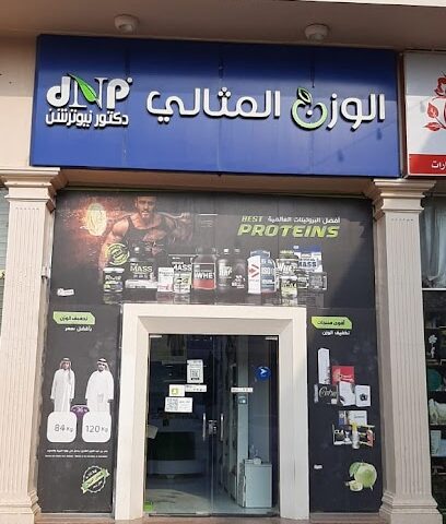 الوزن المثالي - المثالي - جازان - +966 17 324 0054