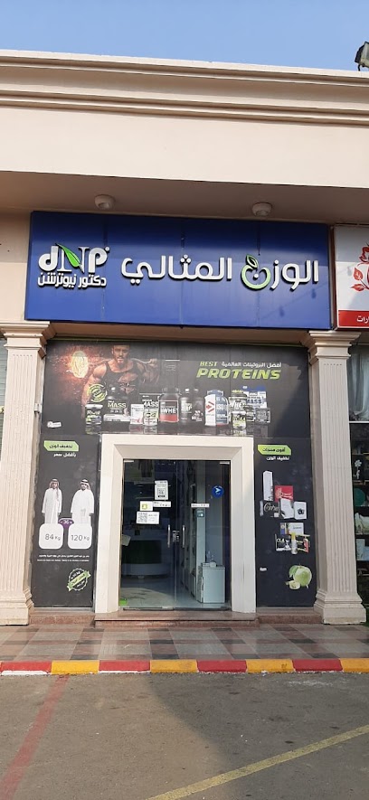 الوزن المثالي - المثالي - Saudi Arabia|جازان|Prince Sultan Street - Abu Arish The Region mall|next to Zain Telecom