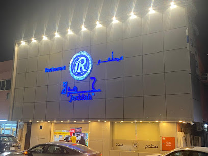 مطعم جدة - جازان - +966 50 880 7177