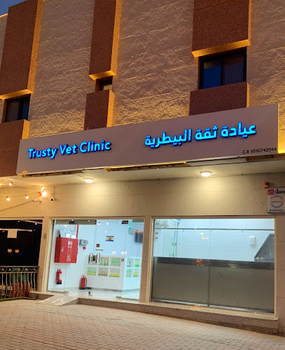 عيادة البيطرية | عيادة Trusty البيطرية - Saudi Arabia|Riyadh 12251|Al Wurud|Prince Sultan Bin Salman Bin Abdulaziz St
