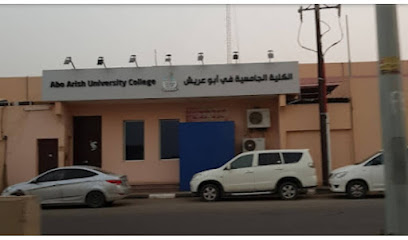 كلية المجتمع - ابو عريش -
