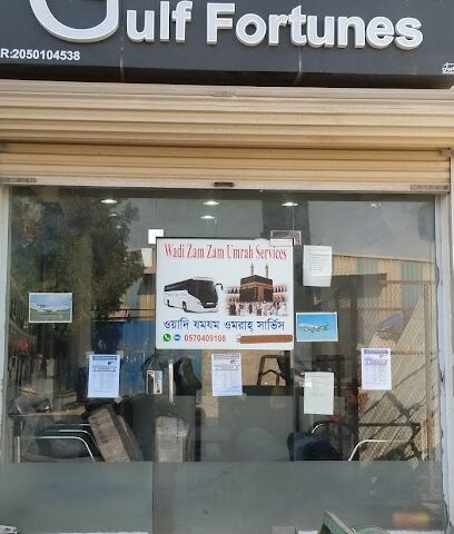 جلف فورتونز لخدمة العمرة - الدمام - +966 54 093 3801