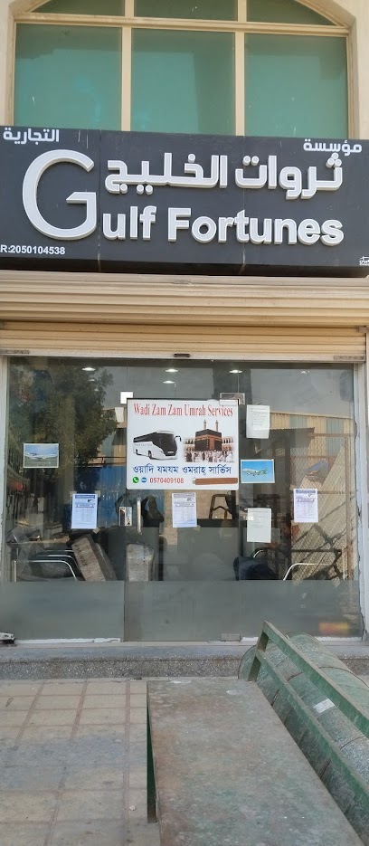 جلف فورتونز لخدمة العمرة - Saudi Arabia|Dammam 32436|Al Khudriyah|King Abdulaziz St