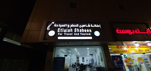 اطلالة شاهين للسفر والسياحة - المدينة المنورة - +966 58 257 8586