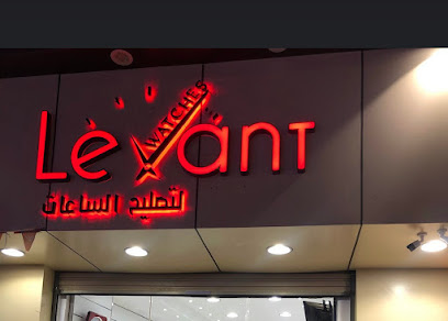 ليفانت واتش للساعات - الطائف - +966 55 807 2481