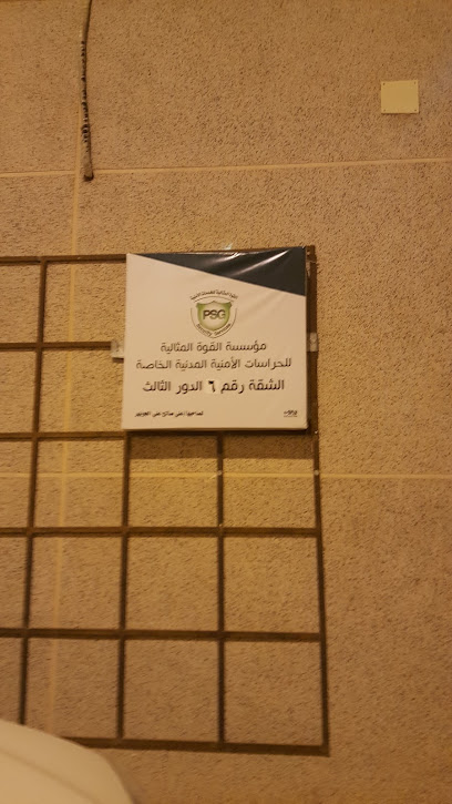 مؤسسة القوة المثالية للحراسات الأمنية - Saudi Arabia|Buraydah 52375|Sultanah|9W82+M7Q