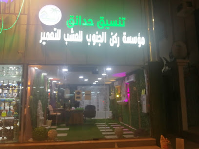 تنسيق حدائق جازان & مؤسسة ركن الجنوب للعشب للتعمير - جازان - +966 50 733 6949