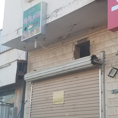 محل الخصار والفواكة - سكاكا -