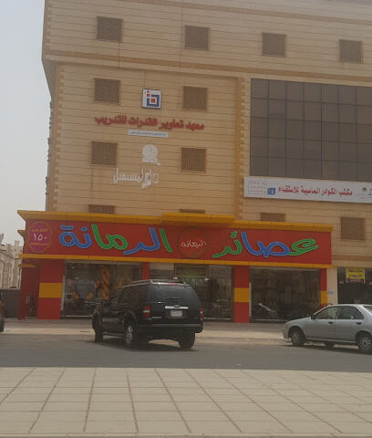 معهد تنمية القدرات للتدريب - جدة - +966 12 212 2229