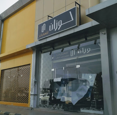 لوزان للعبايات - بيشة -