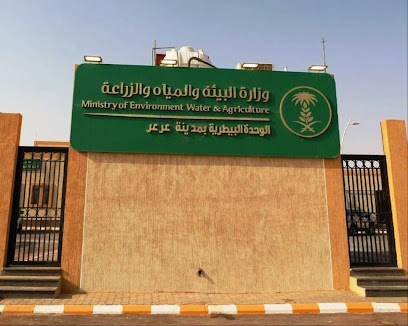 الوحدة البيطرية بمدينة عرعر - تقسيم سوق الماشية -