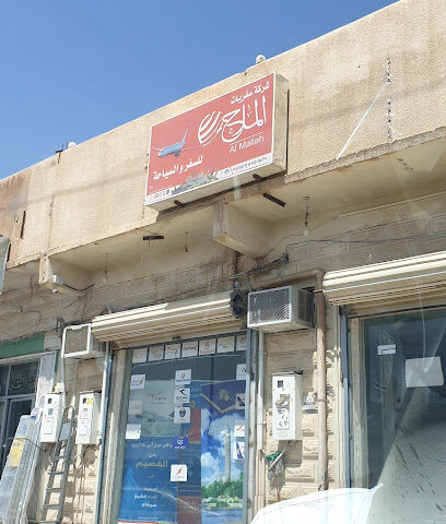 الملاح للسفر والسياحة - الخبر -