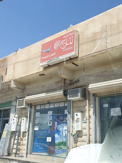 الملاح للسفر والسياحة - Al Khabra 52726،