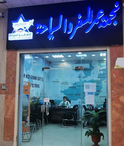 نجمة عمر للسفر والسياحة - جدة - +966 50 763 0762