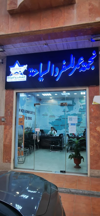 نجمة عمر للسفر والسياحة - Saudi Arabia|22550|Hamad Sulayyman