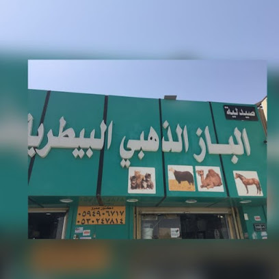 عيادة الباز الذهبي البيطرية - الرس - +966 53 024 7814