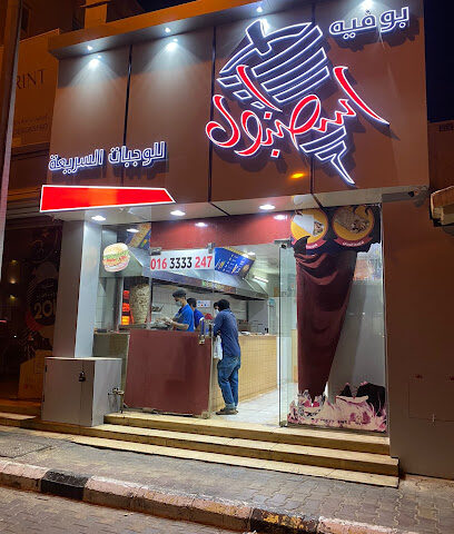 مطعم اسطنبول - الرس - +966 50 059 4200