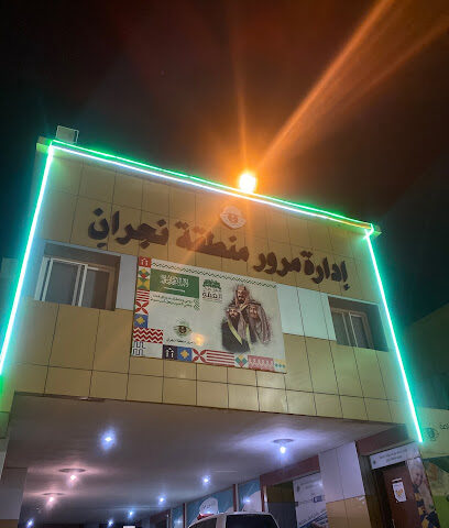 مرور نجران - نجران -