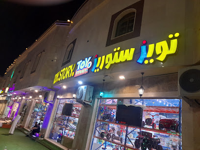 تويز ستوريز - المدينة المنورة - +966 54 253 9616