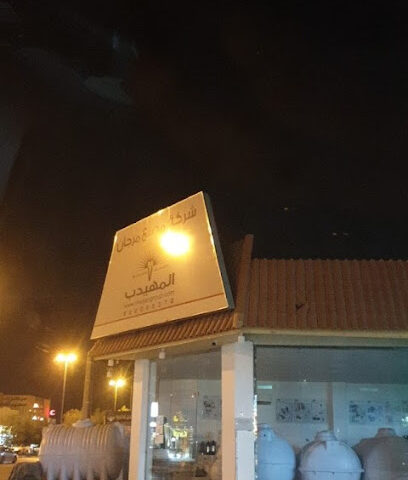 شركة مصنع مرجان المهيدب - المجمعة -