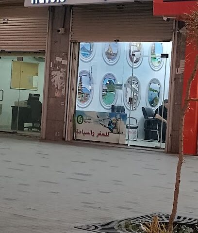 فرسان للسفر - الرياض - +966 9200 00442