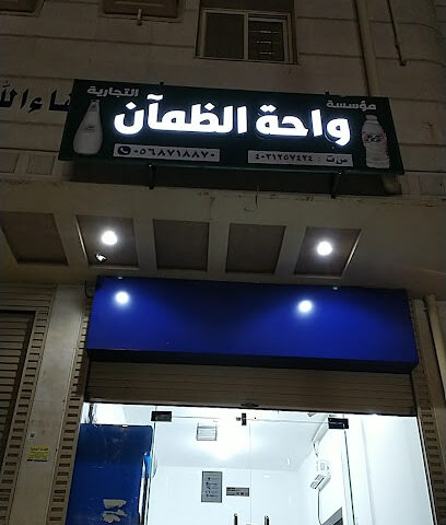 مؤسسه واحه الظمأن - مكة المكرمة - +966 56 871 8870