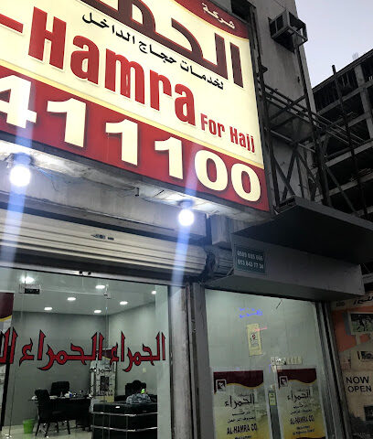 شركة الحمراء للحج الحمراء للحج - الدمام - +966 13 841 1100