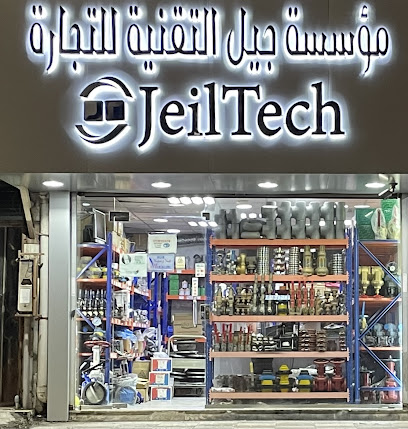 جيل تك. مؤسسة جيل التقنية للتجارة - الخبر - +966 50 790 6792