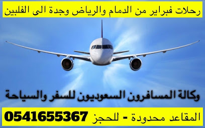 وكالة المسافرين السعودية - الظهران - +966 54 165 5367