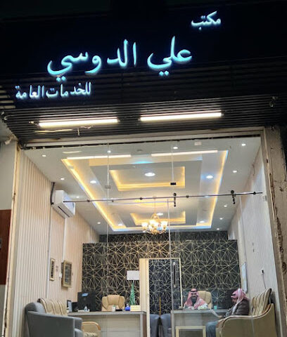 مكتب علي محمد الزهراني للخدمات العامة والمقاولات - الباحة - +966 53 335 0252