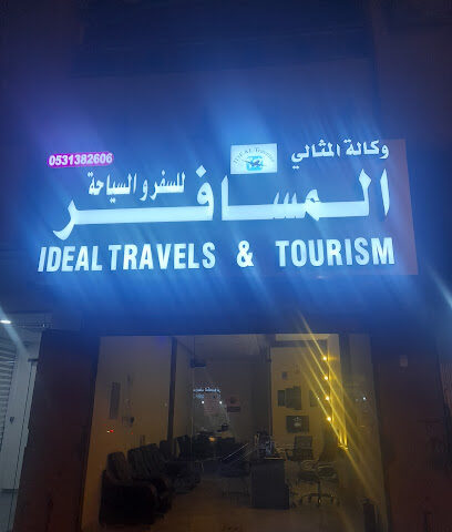 وكالة سفر - الرياض - +966 53 138 2606