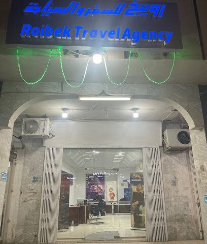 وكالة رويبك للسفر بالخرج - الخرج - +966 55 013 4864