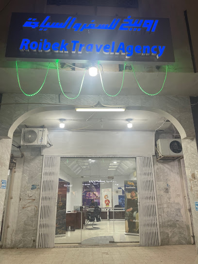 وكالة رويبك للسفر بالخرج - Saudi Arabia|Al-Kharj 11524|Al Salam|ABUBAKR ALSIDDIQ RD