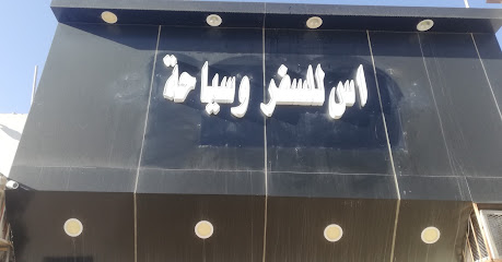 AAAS لخدمات السفر والشحن - جدة - +966 59 686 8403