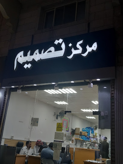 مركز تصميم - Saudi Arabia|الجامعة،