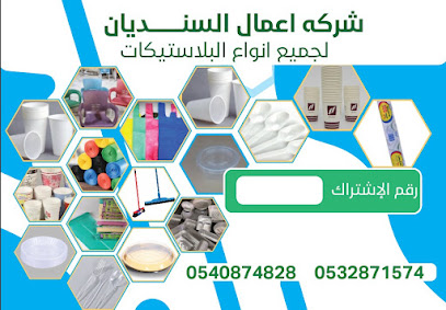 شركة أعمال السنديان للتجارة - أبها -