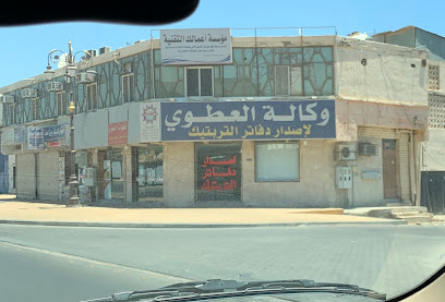 وكالة العطوي - للسفريات وإصدار التربتك - تبوك - +966 14 421 0999
