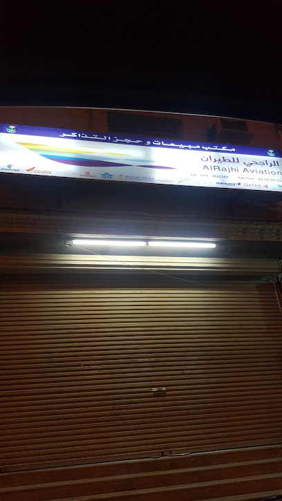 الراجحي للطيران - Saudi Arabia|Umluj 48311|Al Rawdhah|27J5+CQM