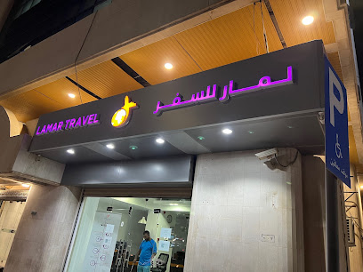 لمار للسفر للسفر - الدمام - +966 13 833 7740