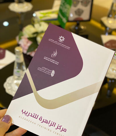مركز الزاهرة للتدريب - الباحة - +966 17 736 6661
