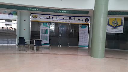عمادة البحث العلمي - يشيد - +966 9200 05995