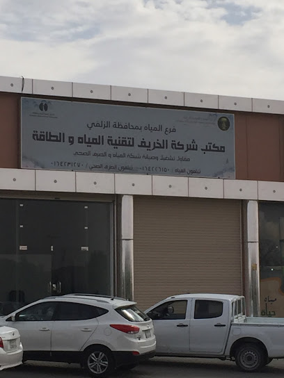 مكتب شركة Fall Technology Co. المياه والطاقة - Saudi Arabia|Az Zulfi 15971|7292