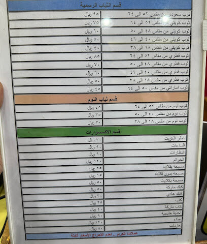 للدشداشه - طريف -