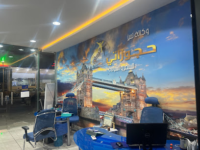 وكالة تميز حجوزاتي للسفر والسياحة فرع 3 - الرس - +966 50 333 1212