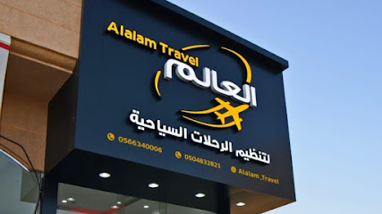 العالم للسياحة والسفر - القطيف - +966 54 957 8332