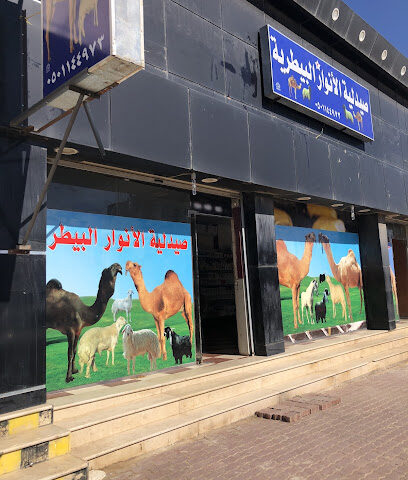صيدليه الانوار البيطريه - عفيف - +966 50 114 4973