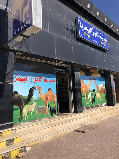 صيدليه الانوار البيطريه - Saudi Arabia|Afif 17521|3462|6571 King Abdul Aziz St