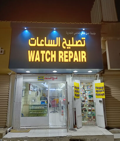 تصليح ساعات - اخبر -