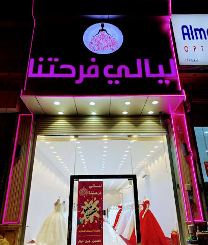 ليالي فرحتنا - بيشة - +966 54 508 4203